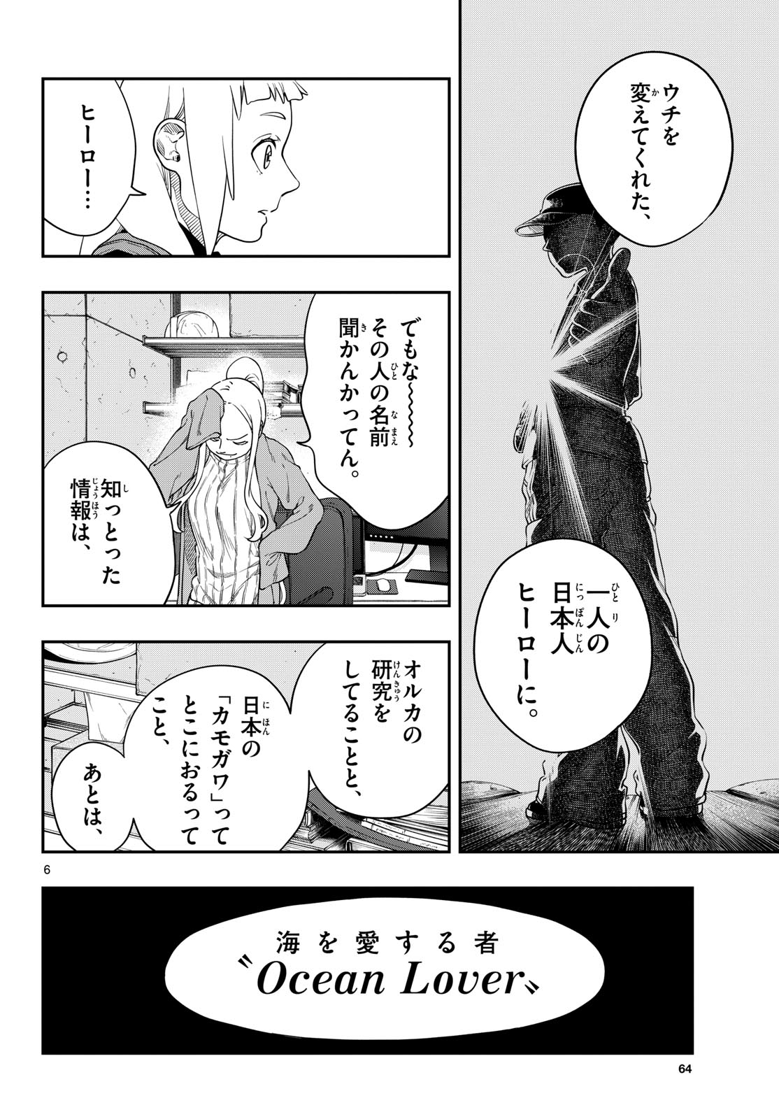 Taikai ni Hibiku Call Chapter 7 6ページ