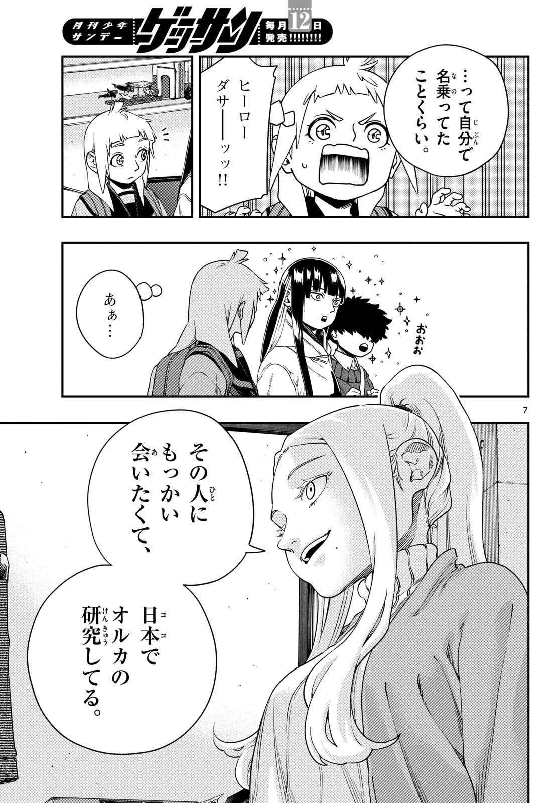 Taikai ni Hibiku Call Chapter 7 7ページ