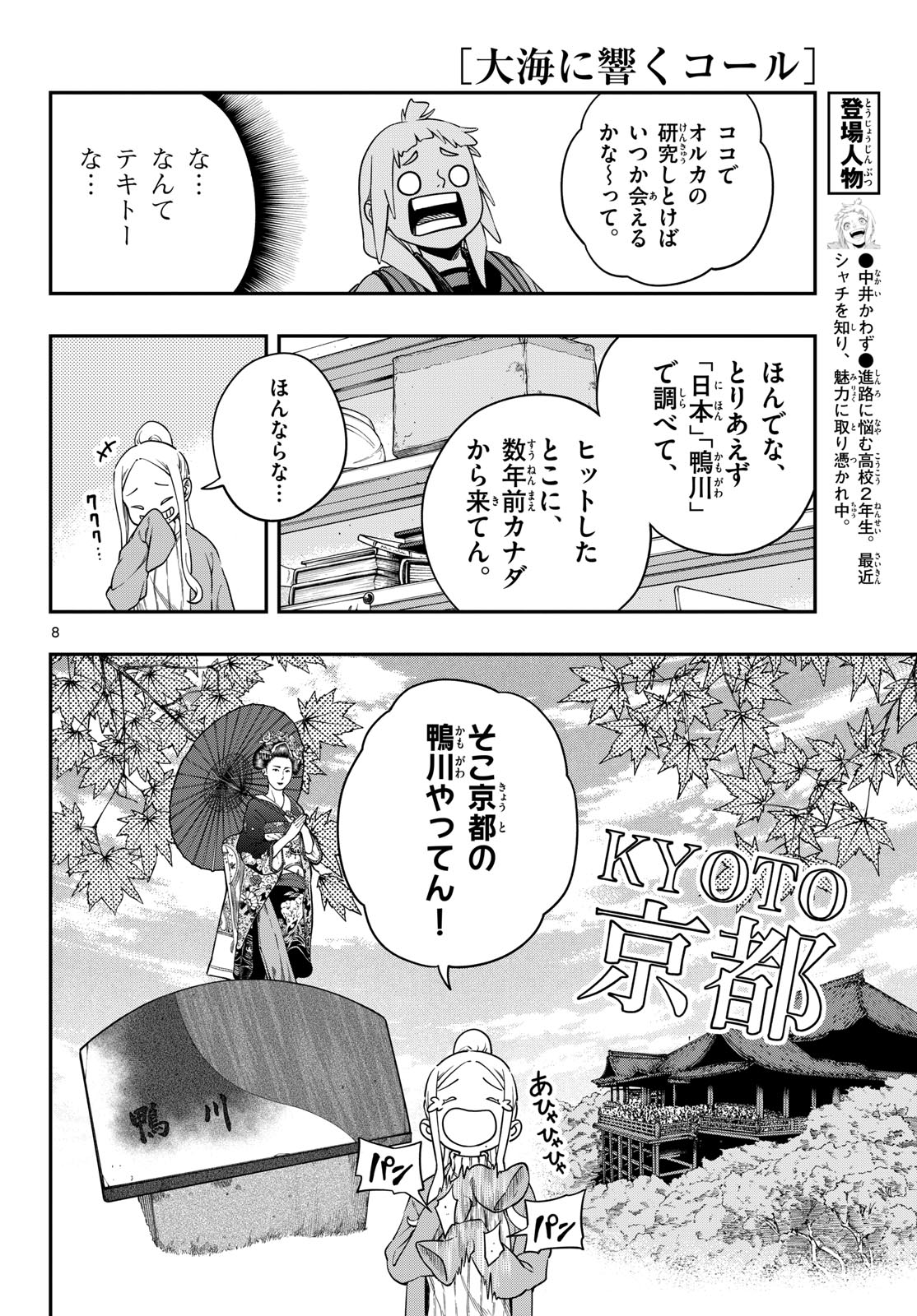 Taikai ni Hibiku Call Chapter 7 8ページ