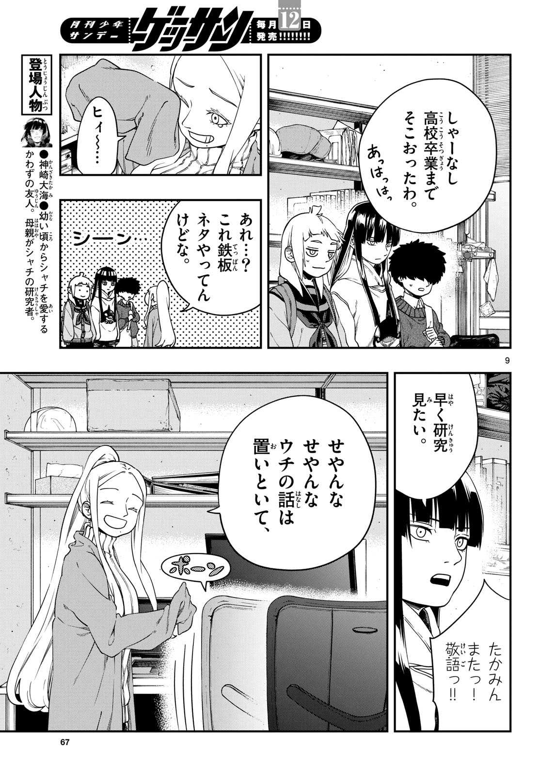 Taikai ni Hibiku Call Chapter 7 9ページ