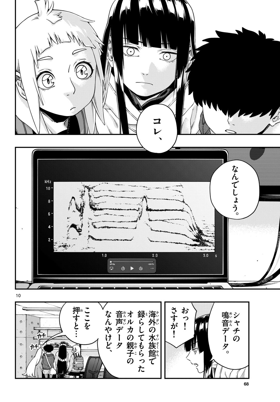 Taikai ni Hibiku Call Chapter 7 10ページ