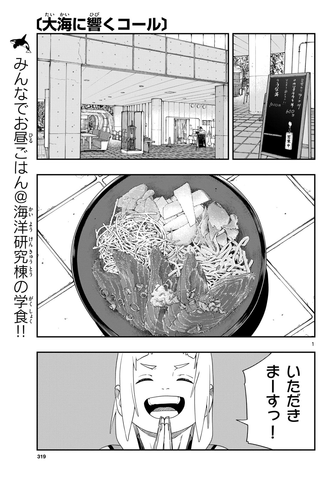 Taikai ni Hibiku Call Chapter 8 1ページ