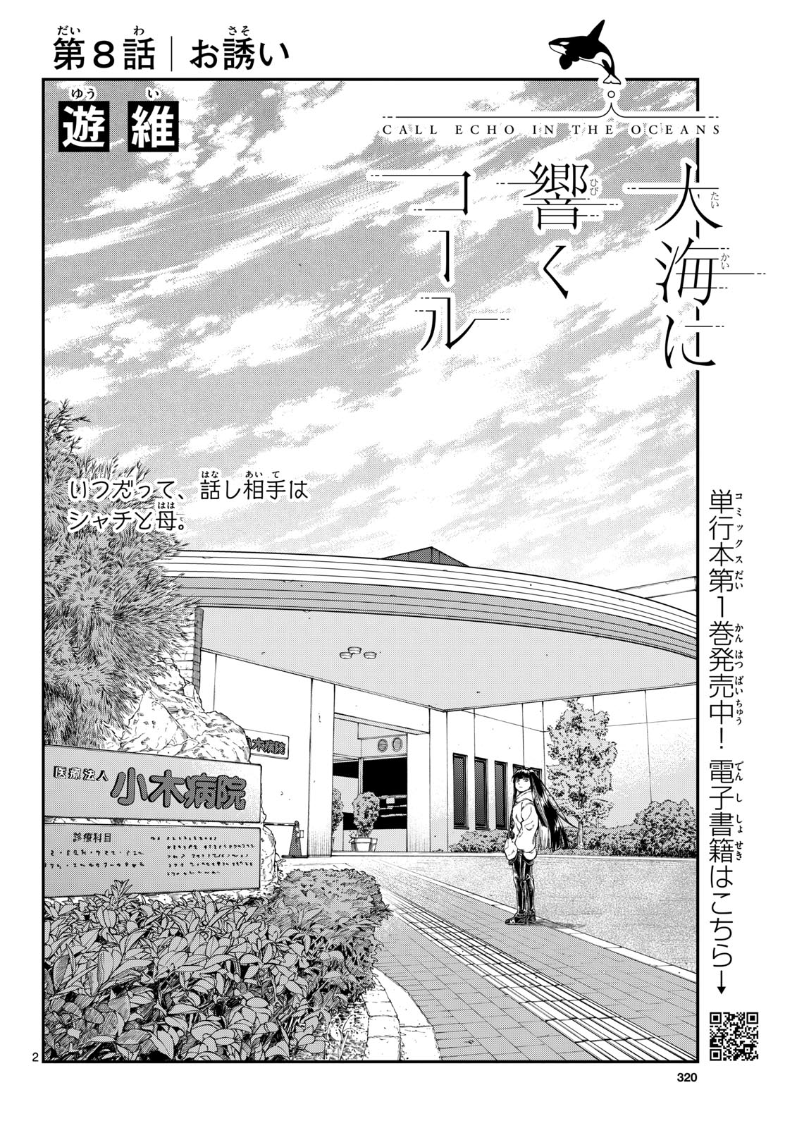Taikai ni Hibiku Call Chapter 8 2ページ