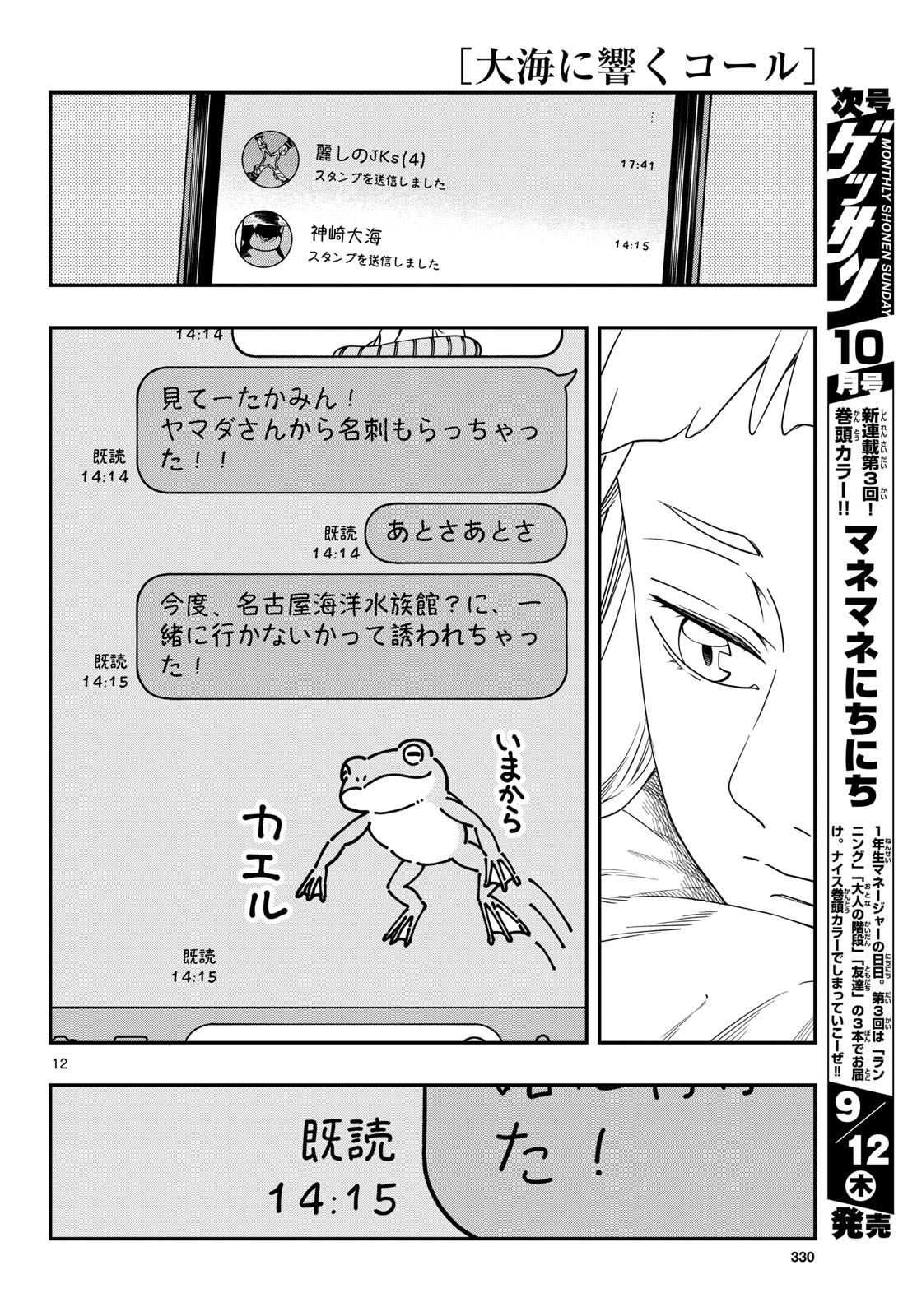 Taikai ni Hibiku Call Chapter 8 12ページ