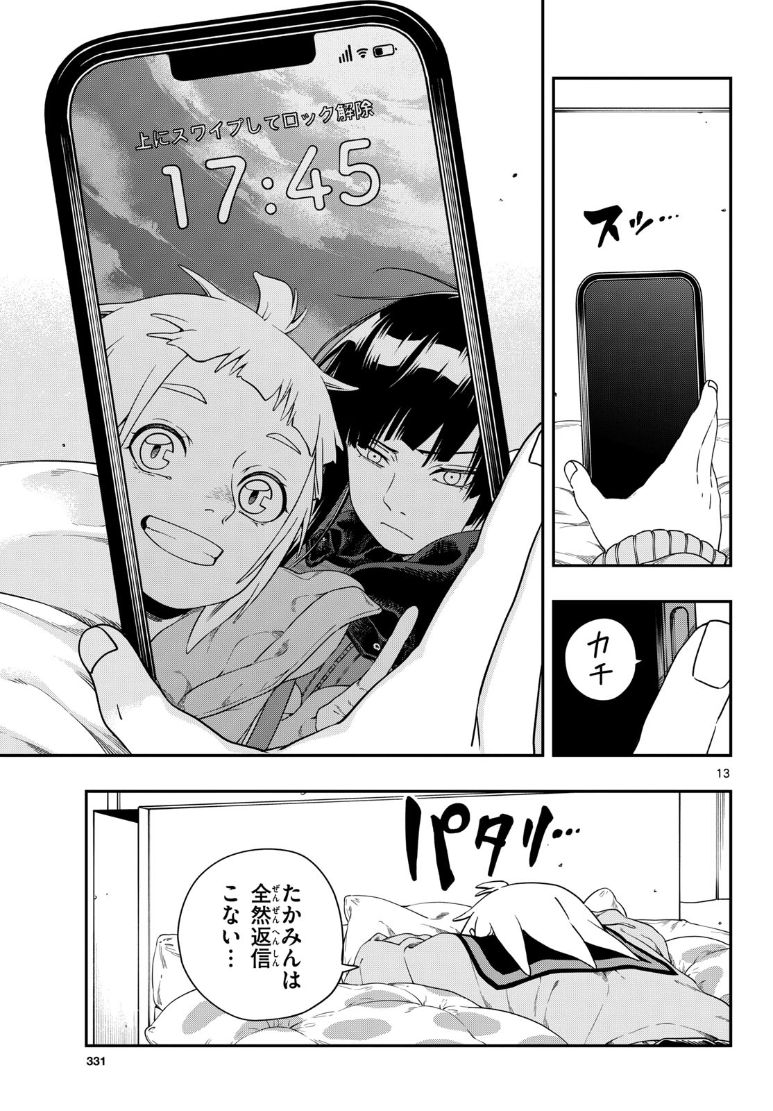 Taikai ni Hibiku Call Chapter 8 13ページ