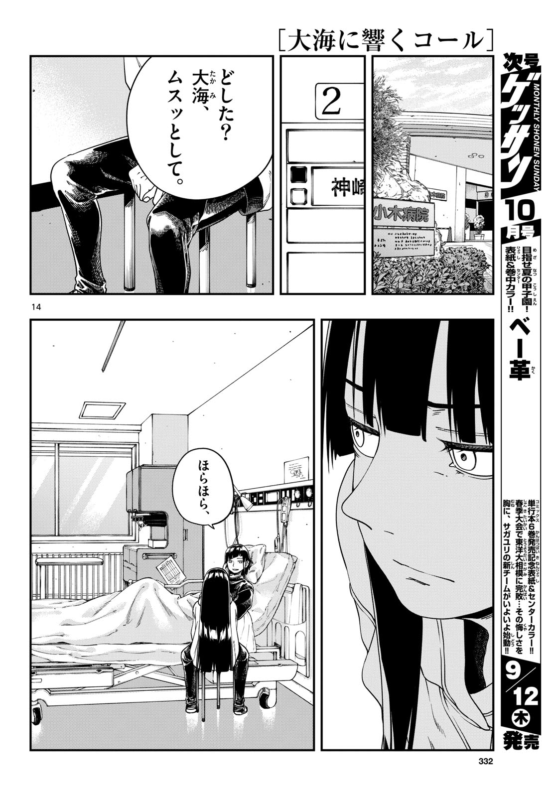Taikai ni Hibiku Call Chapter 8 14ページ