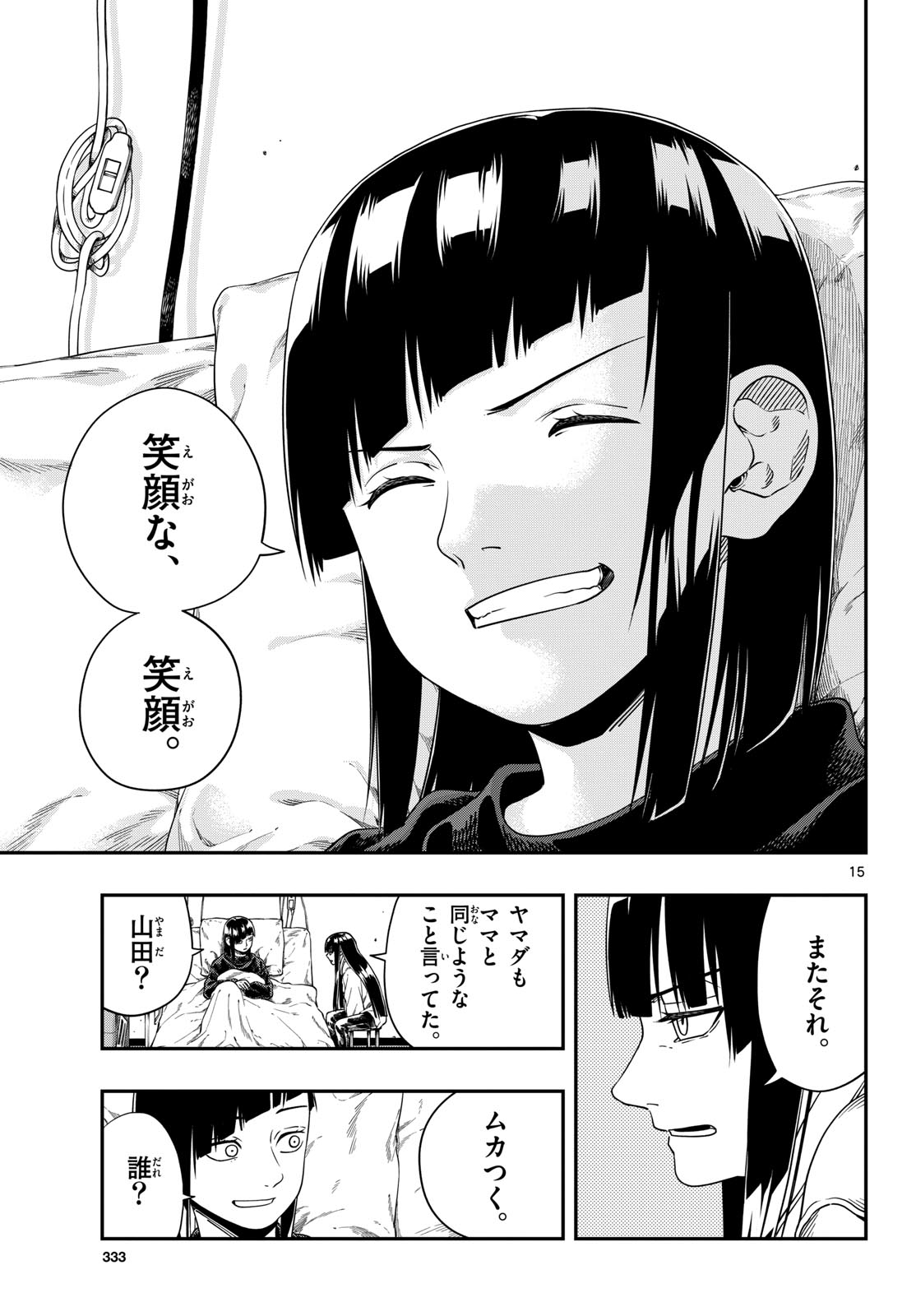 Taikai ni Hibiku Call Chapter 8 15ページ