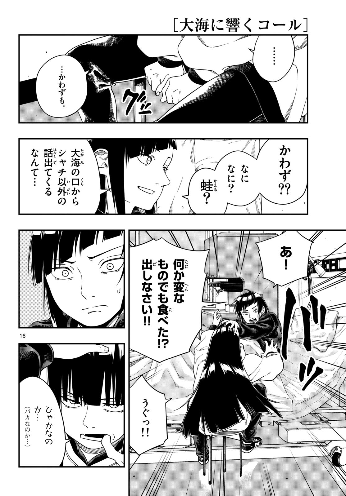 Taikai ni Hibiku Call Chapter 8 16ページ