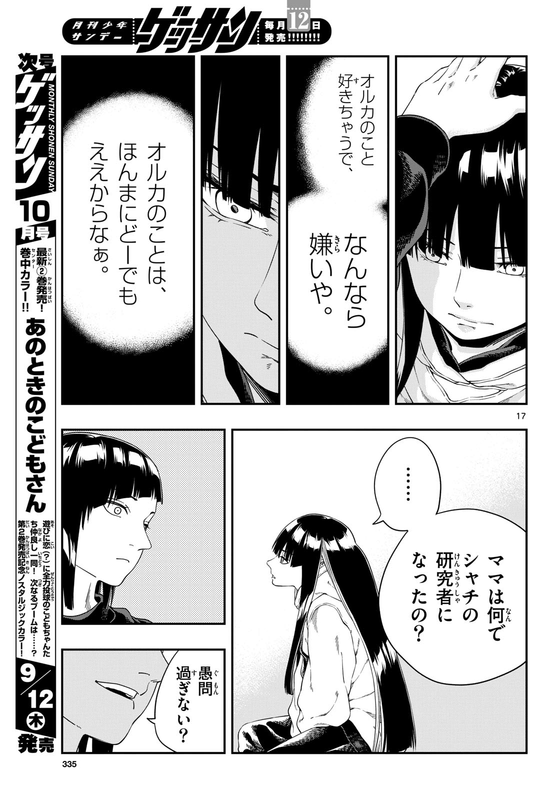 Taikai ni Hibiku Call Chapter 8 17ページ
