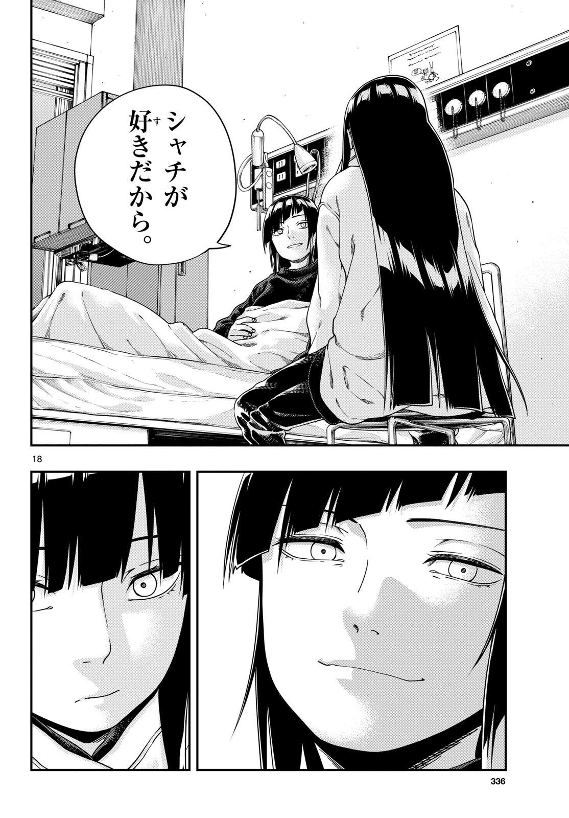 Taikai ni Hibiku Call Chapter 8 18ページ