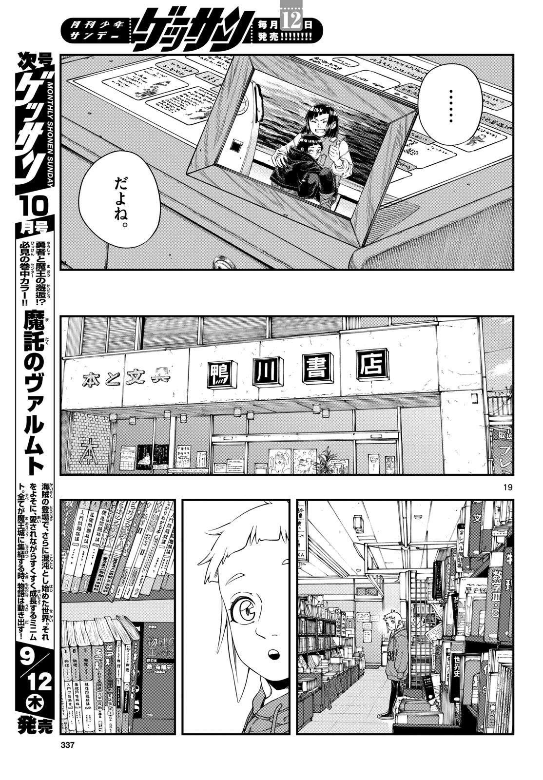 Taikai ni Hibiku Call Chapter 8 19ページ