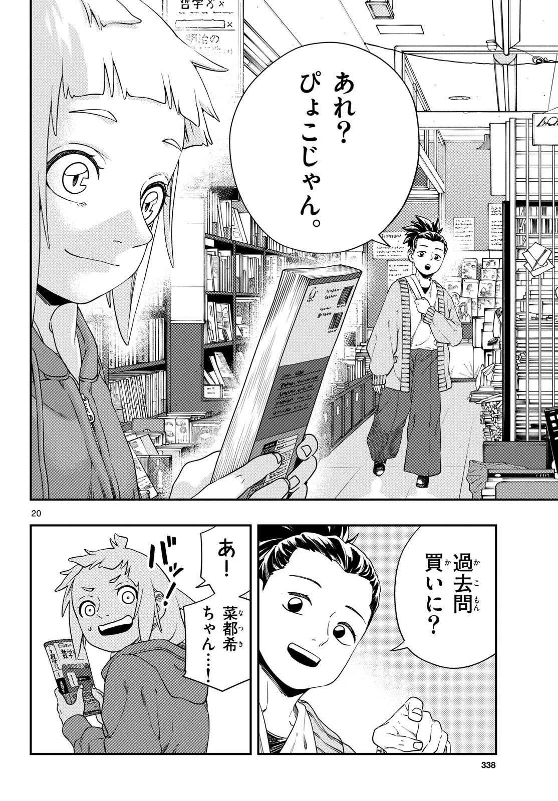 Taikai ni Hibiku Call Chapter 8 20ページ
