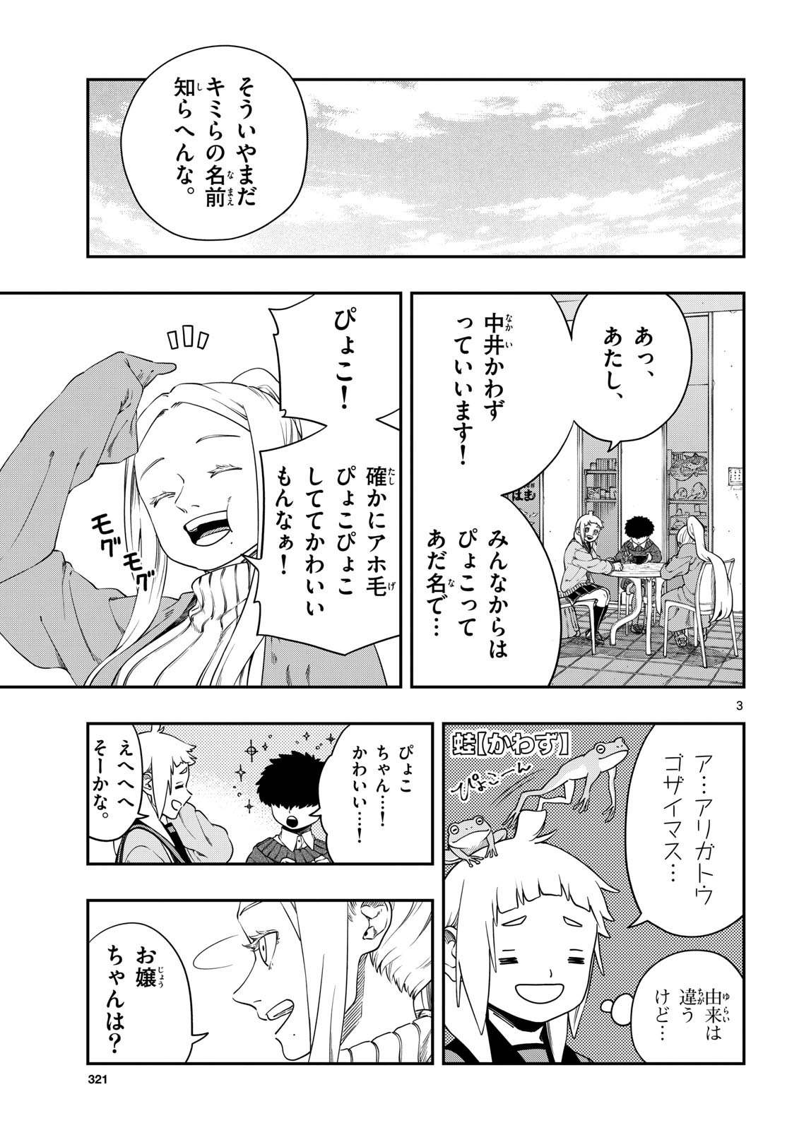 Taikai ni Hibiku Call Chapter 8 3ページ