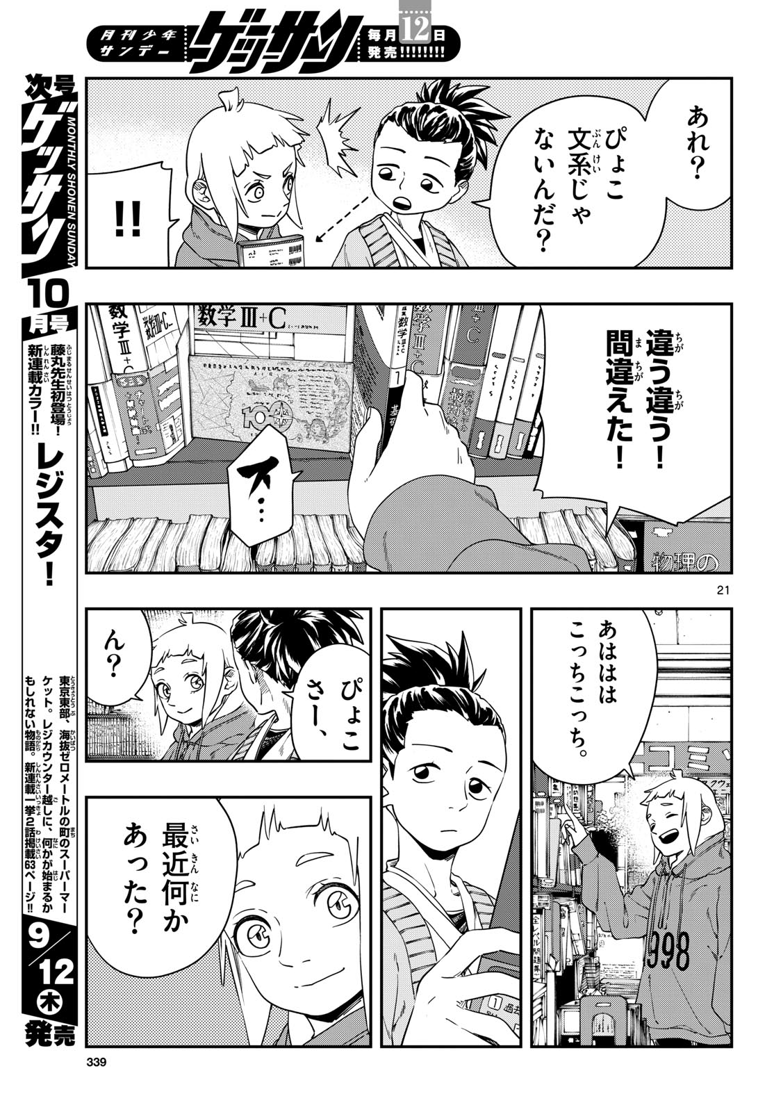 Taikai ni Hibiku Call Chapter 8 21ページ