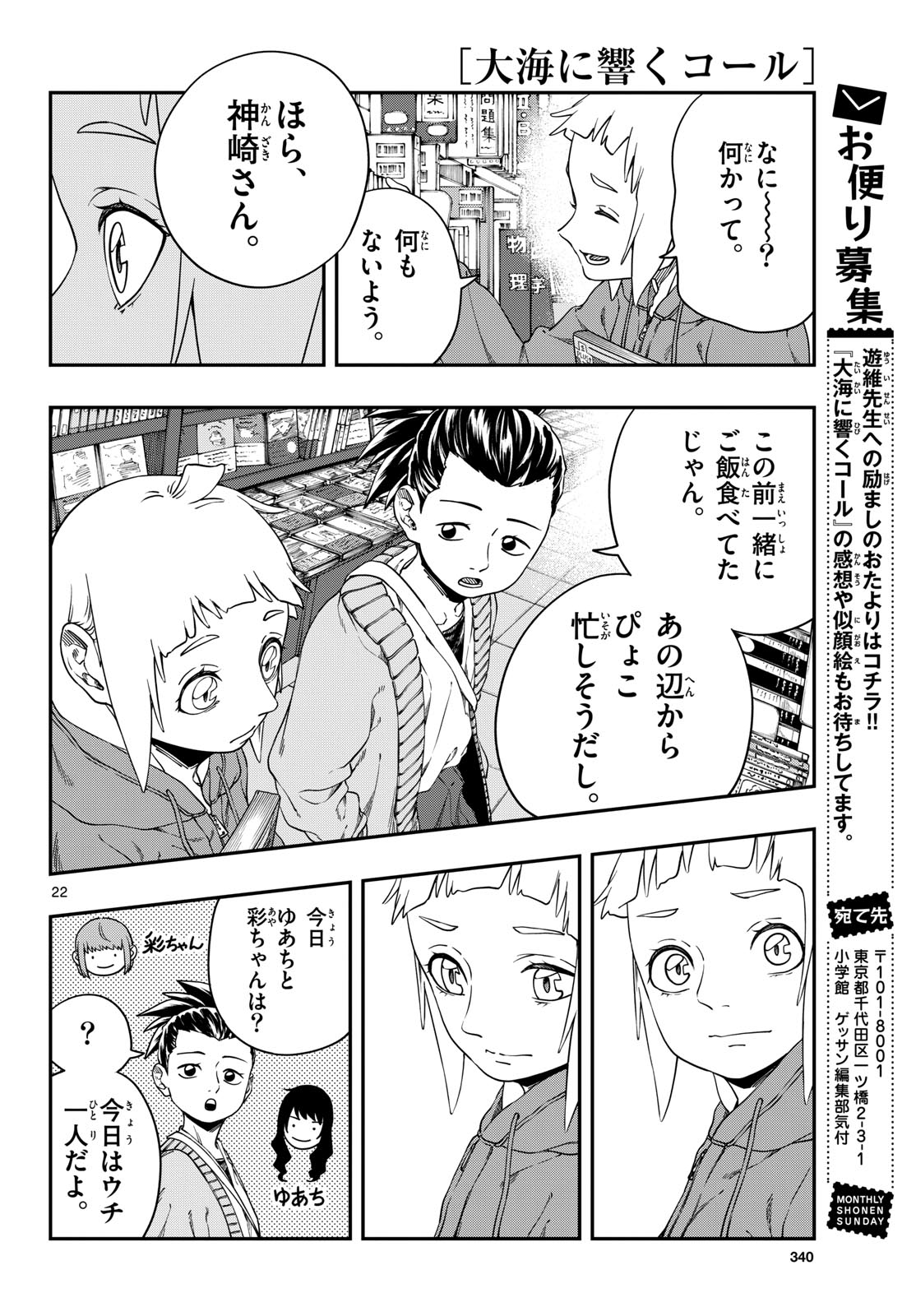 Taikai ni Hibiku Call Chapter 8 22ページ