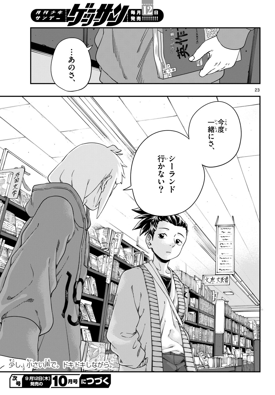 Taikai ni Hibiku Call Chapter 8 23ページ