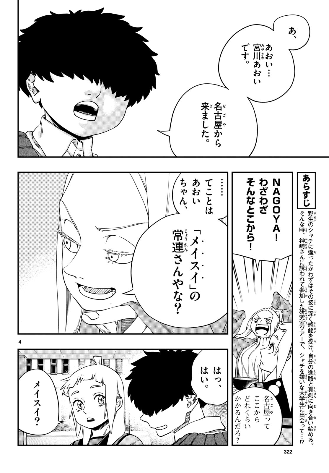 Taikai ni Hibiku Call Chapter 8 4ページ
