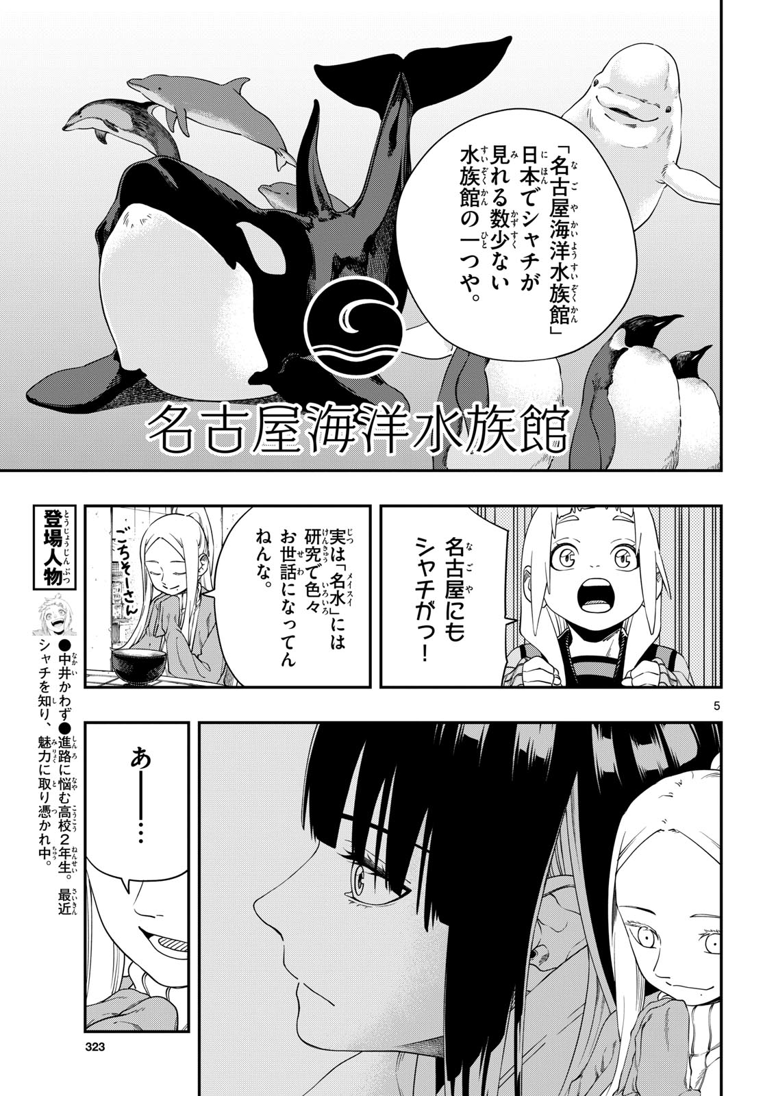 Taikai ni Hibiku Call Chapter 8 5ページ