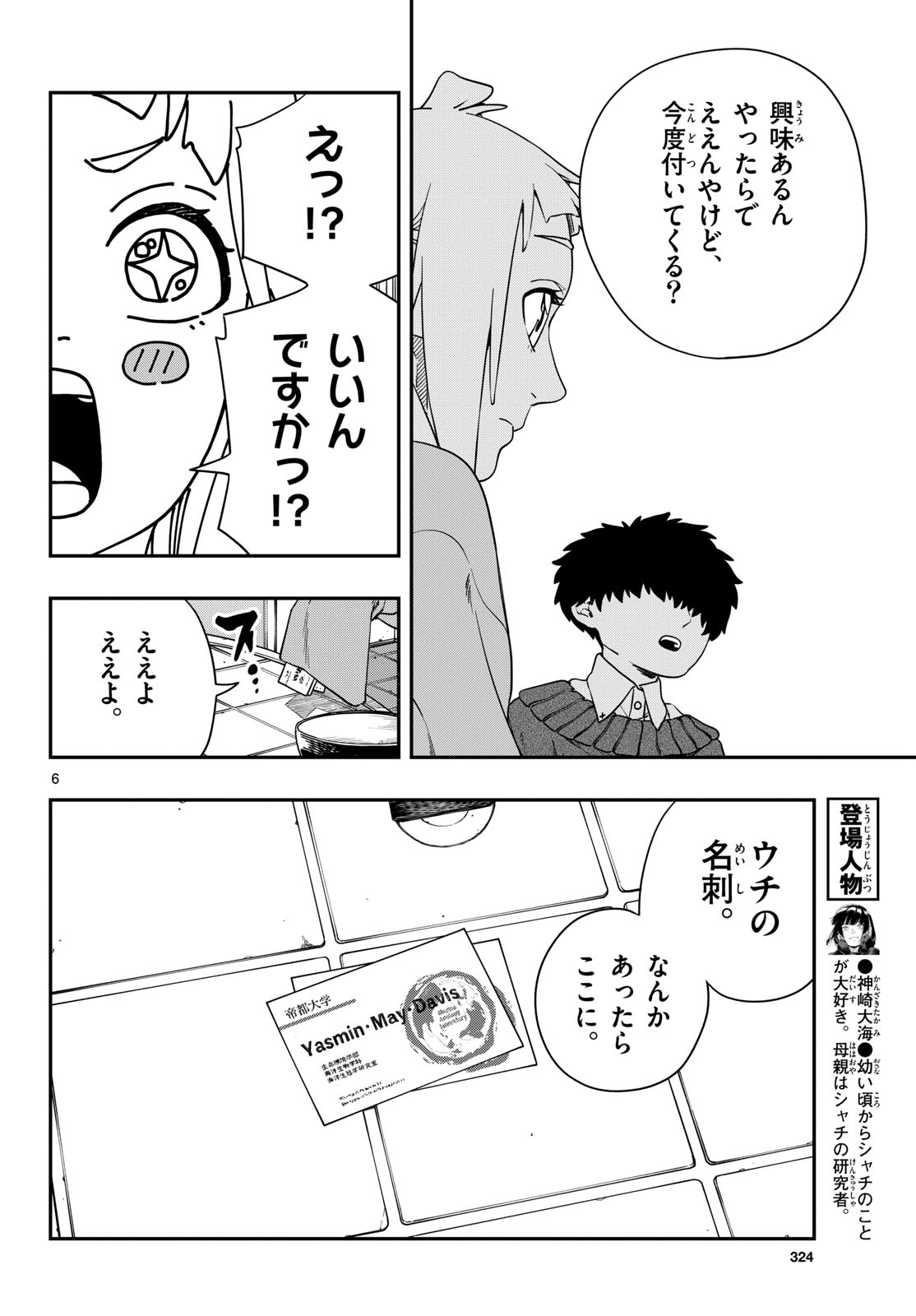 Taikai ni Hibiku Call Chapter 8 6ページ