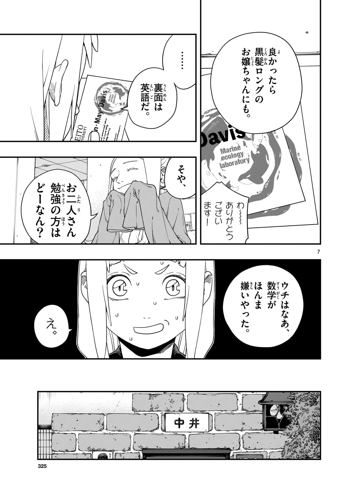 Taikai ni Hibiku Call Chapter 8 7ページ