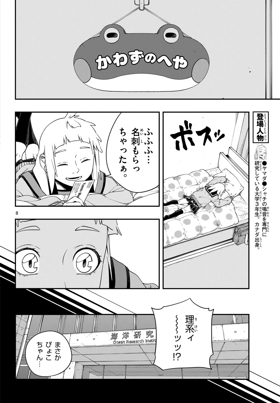Taikai ni Hibiku Call Chapter 8 8ページ