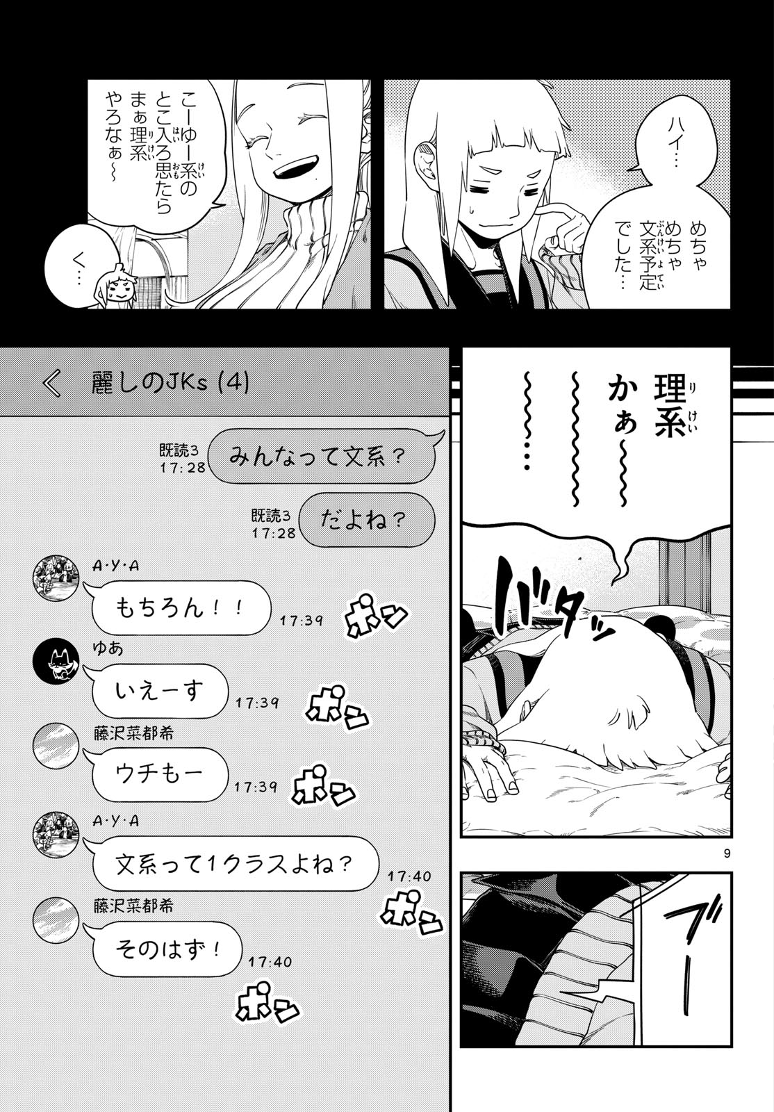 Taikai ni Hibiku Call Chapter 8 9ページ