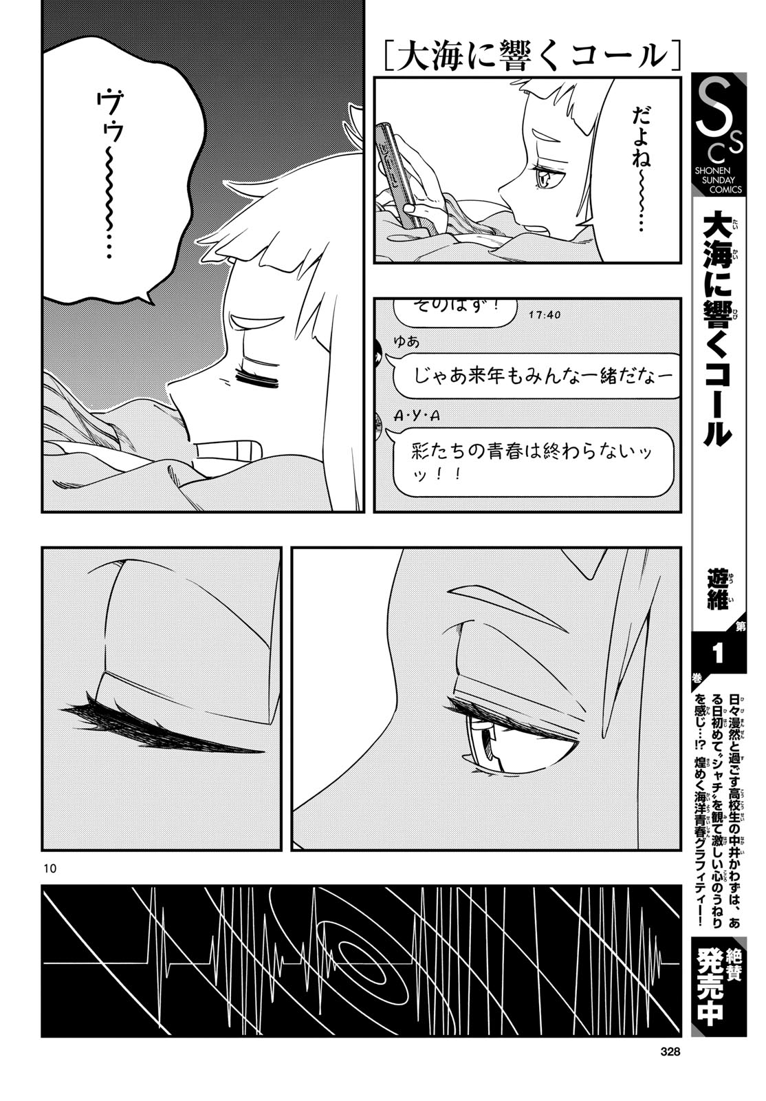 Taikai ni Hibiku Call Chapter 8 10ページ