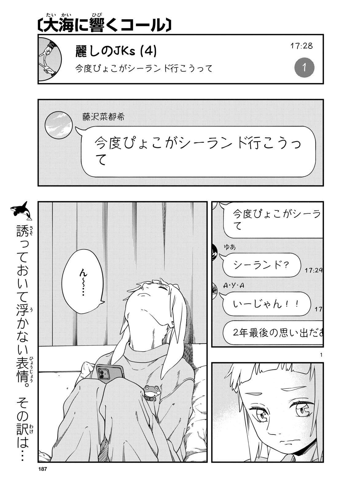 Taikai ni Hibiku Call Chapter 9 1ページ