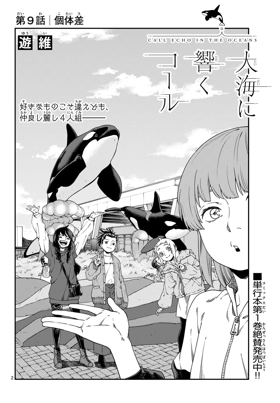 Taikai ni Hibiku Call Chapter 9 2ページ