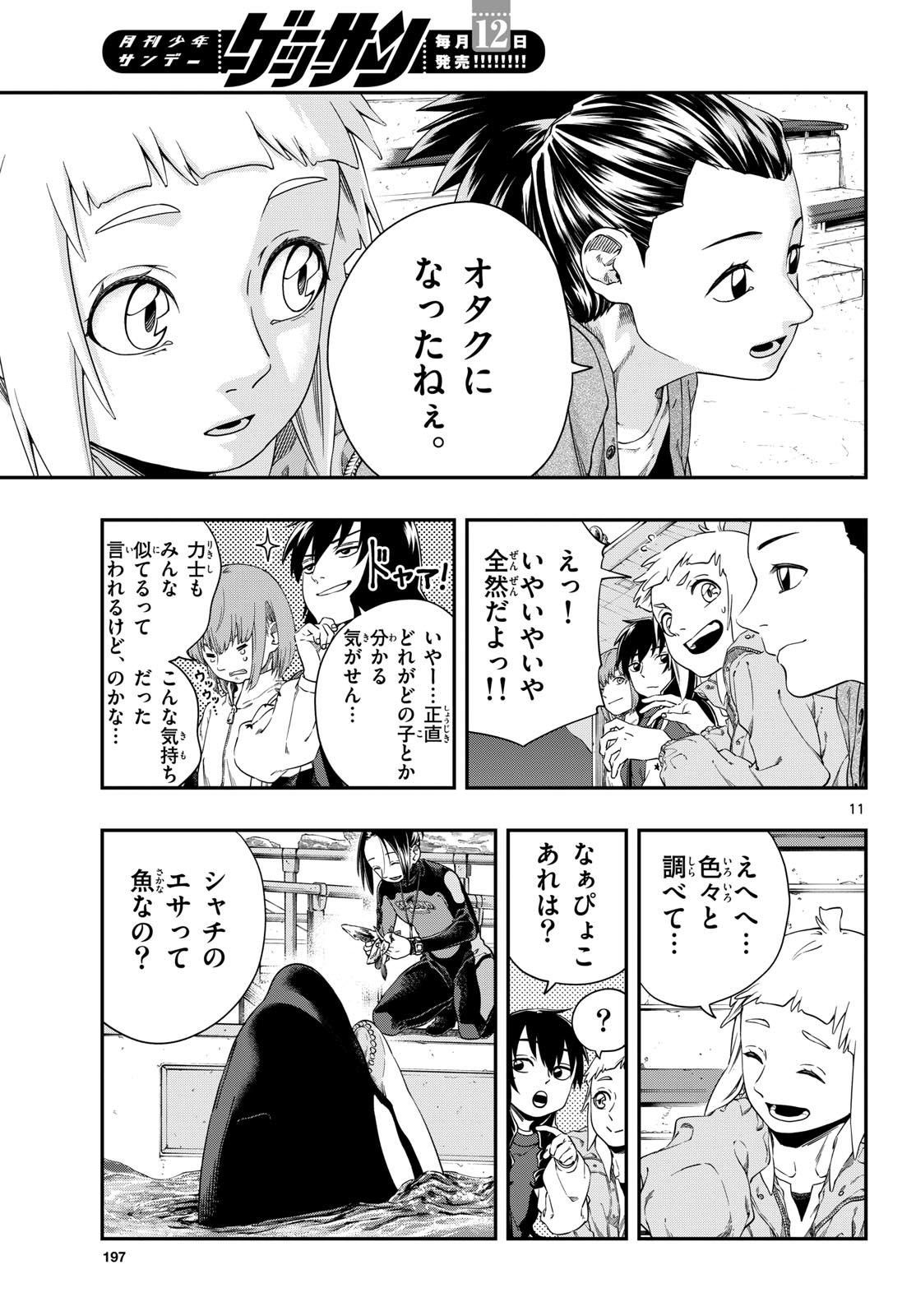 Taikai ni Hibiku Call Chapter 9 11ページ