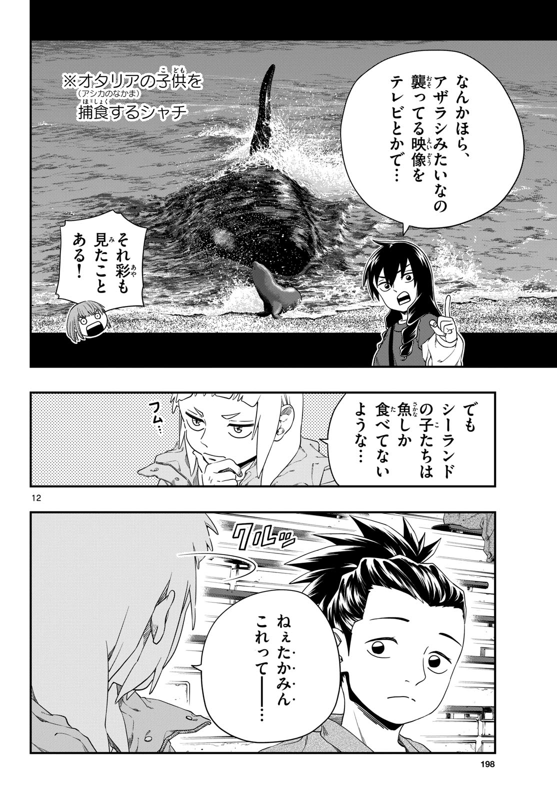 Taikai ni Hibiku Call Chapter 9 12ページ