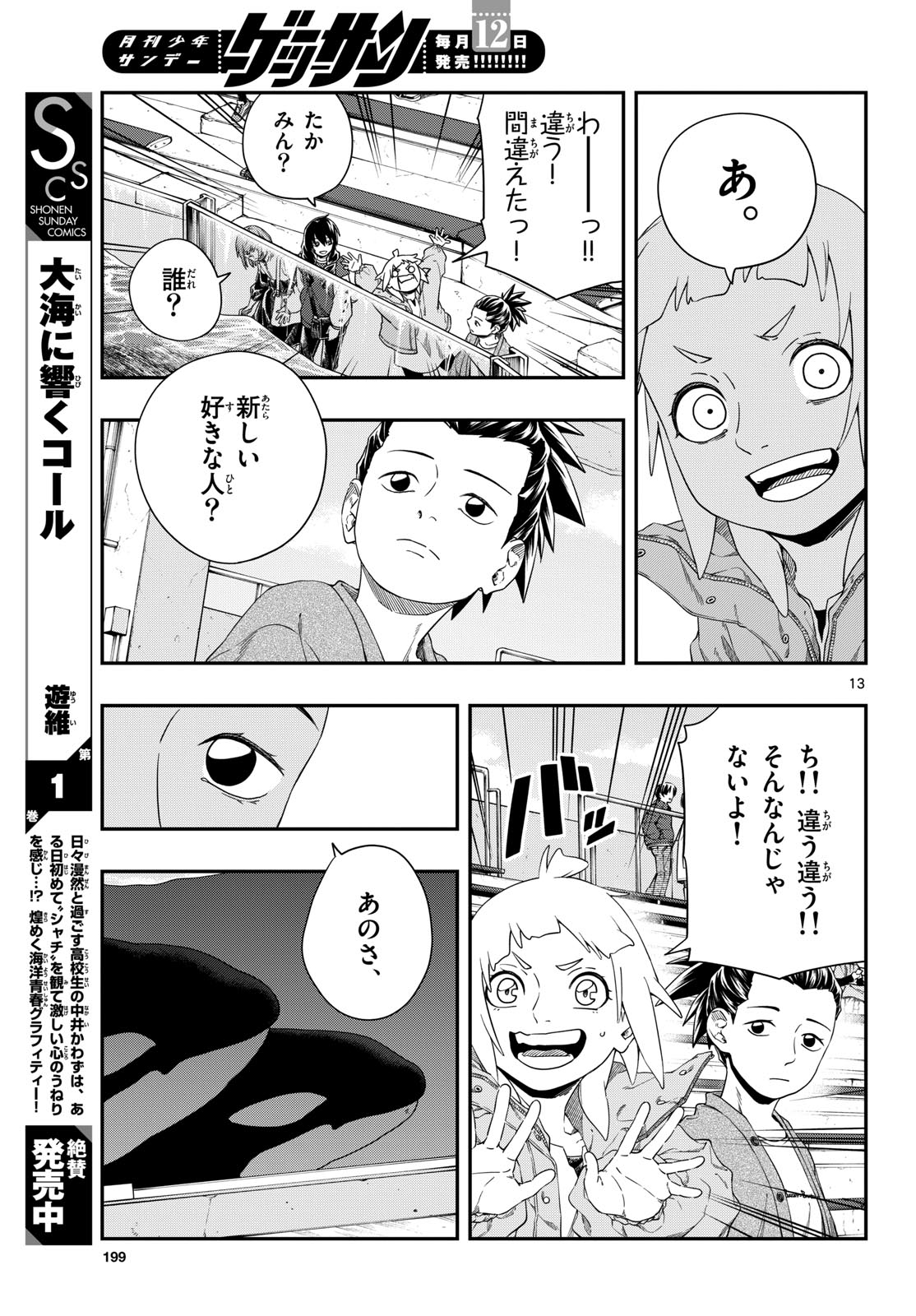 Taikai ni Hibiku Call Chapter 9 13ページ