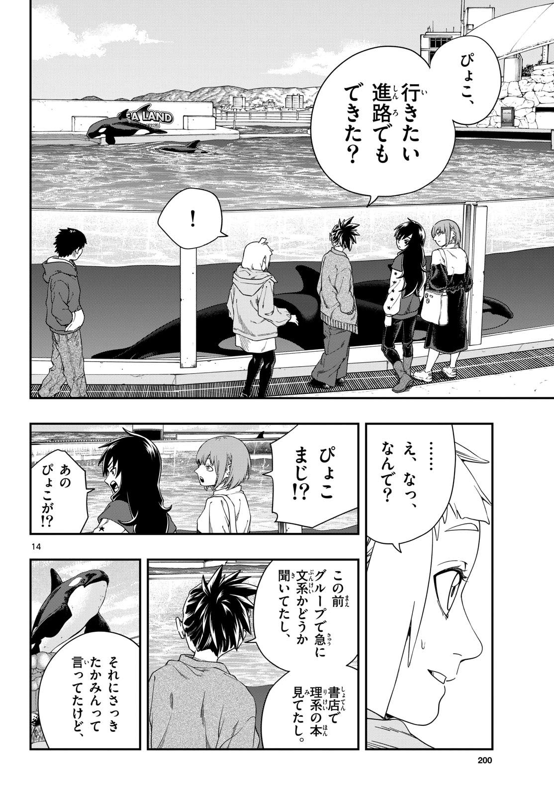 Taikai ni Hibiku Call Chapter 9 14ページ