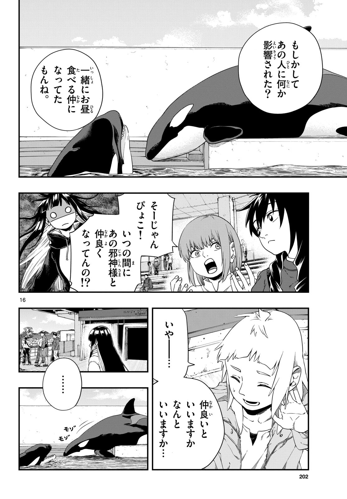 Taikai ni Hibiku Call Chapter 9 16ページ