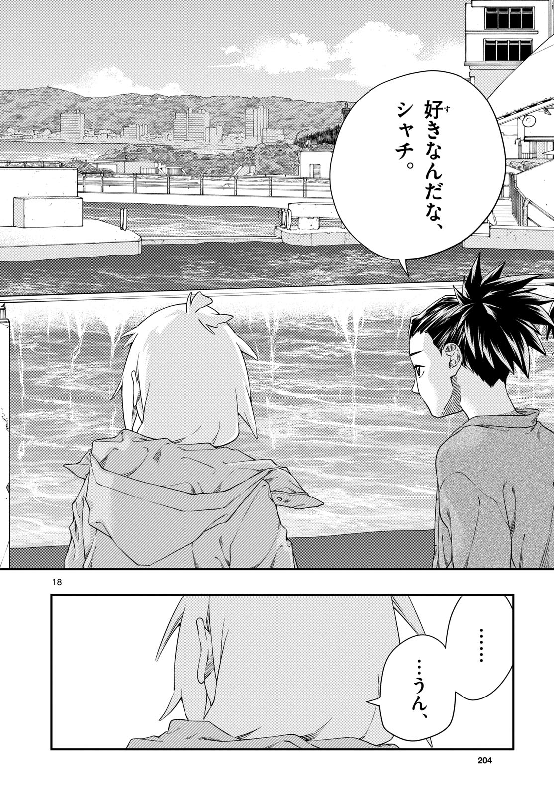 Taikai ni Hibiku Call Chapter 9 18ページ