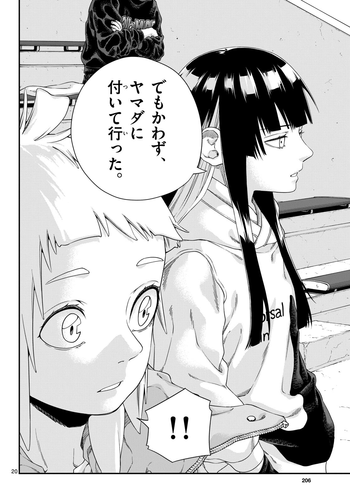 Taikai ni Hibiku Call Chapter 9 20ページ
