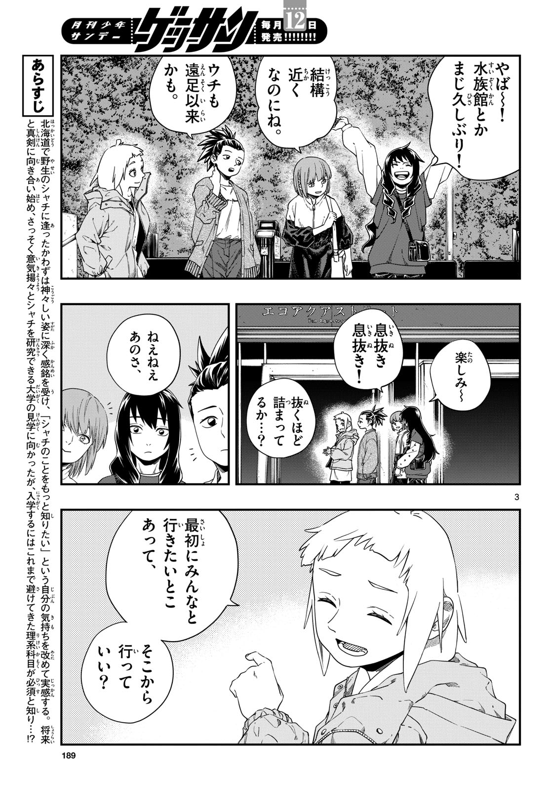 Taikai ni Hibiku Call Chapter 9 3ページ