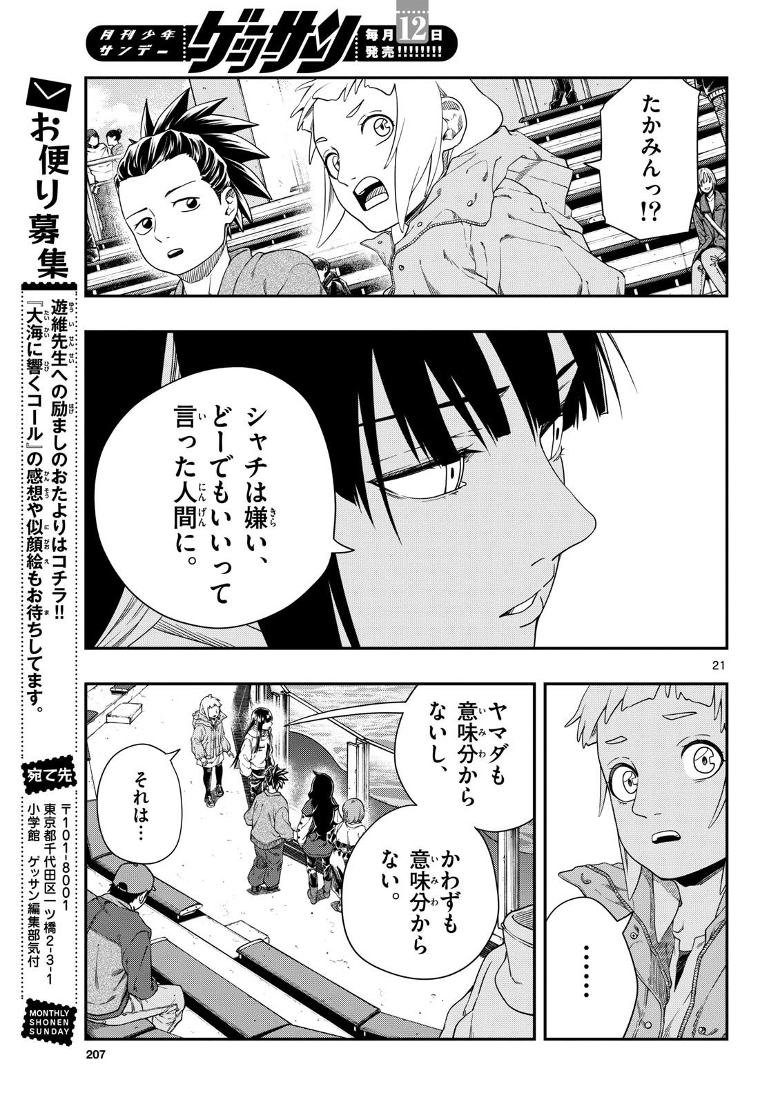 Taikai ni Hibiku Call Chapter 9 21ページ