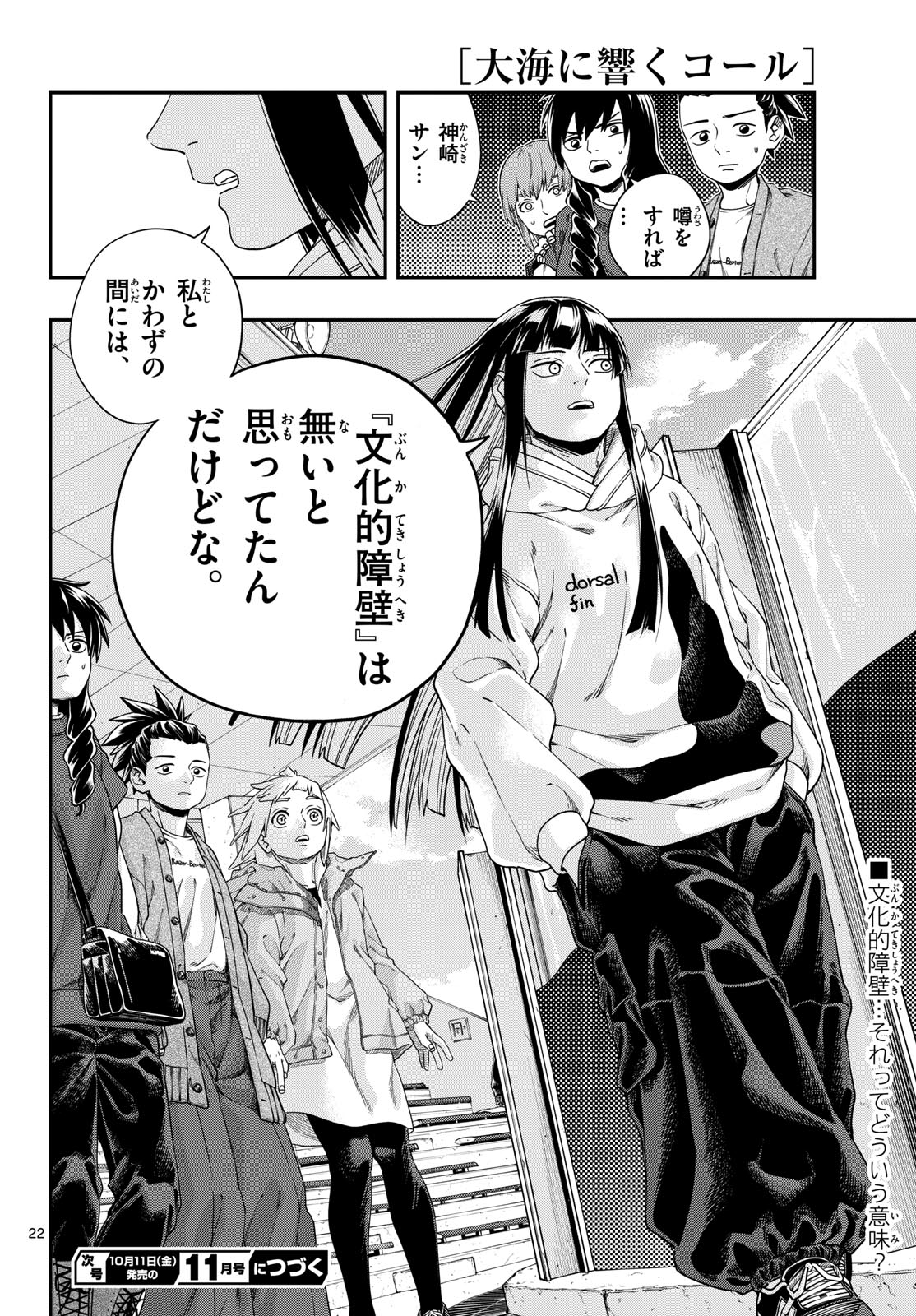 Taikai ni Hibiku Call Chapter 9 22ページ