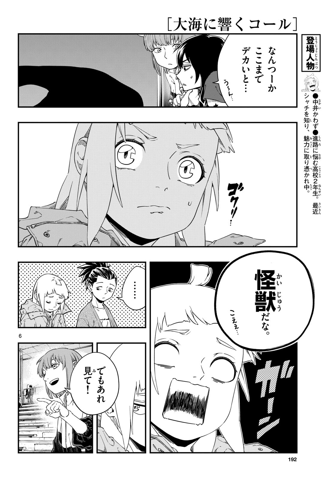 Taikai ni Hibiku Call Chapter 9 6ページ