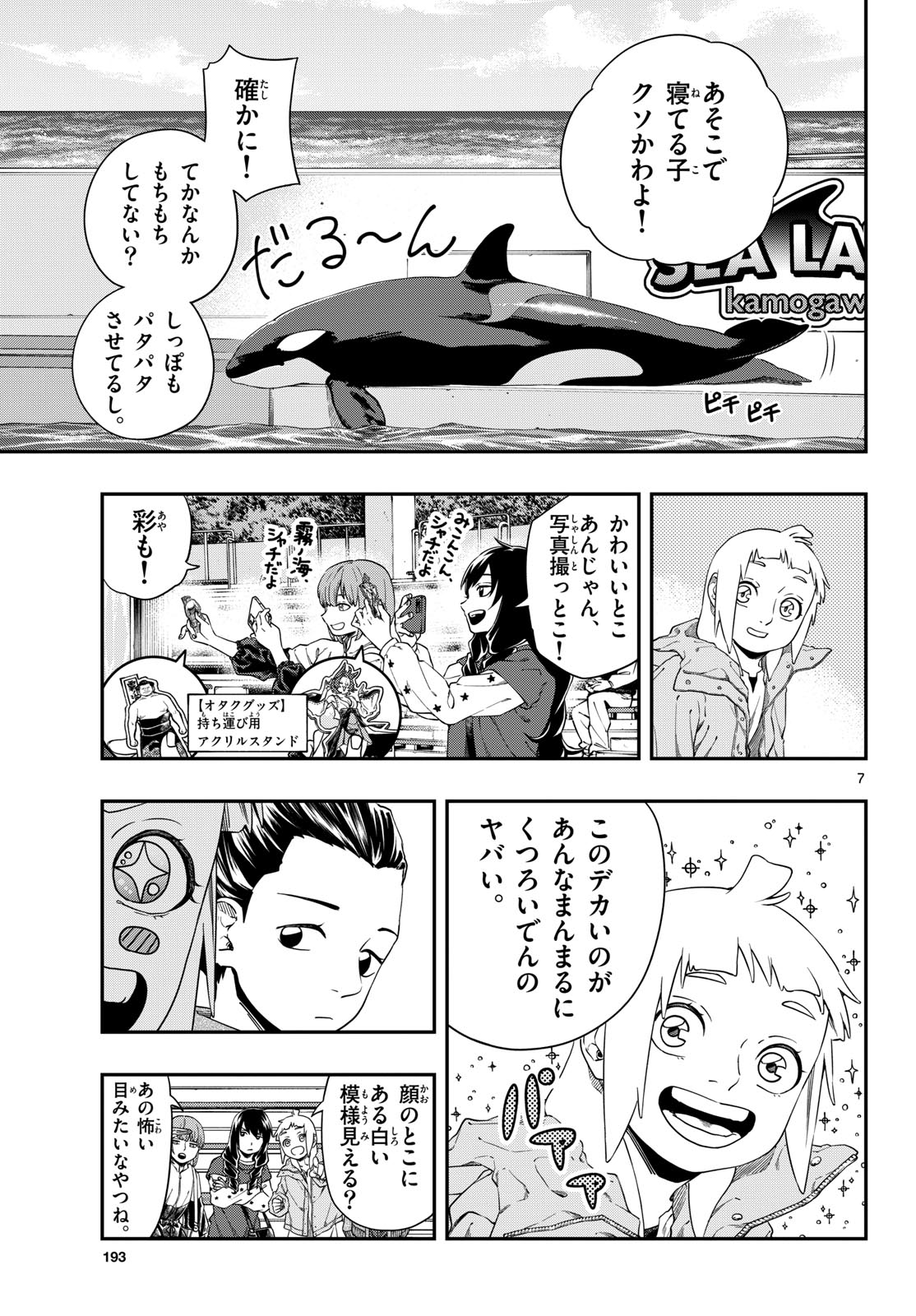 Taikai ni Hibiku Call Chapter 9 7ページ
