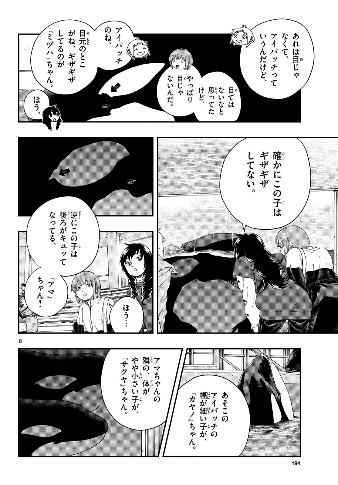 Taikai ni Hibiku Call Chapter 9 8ページ