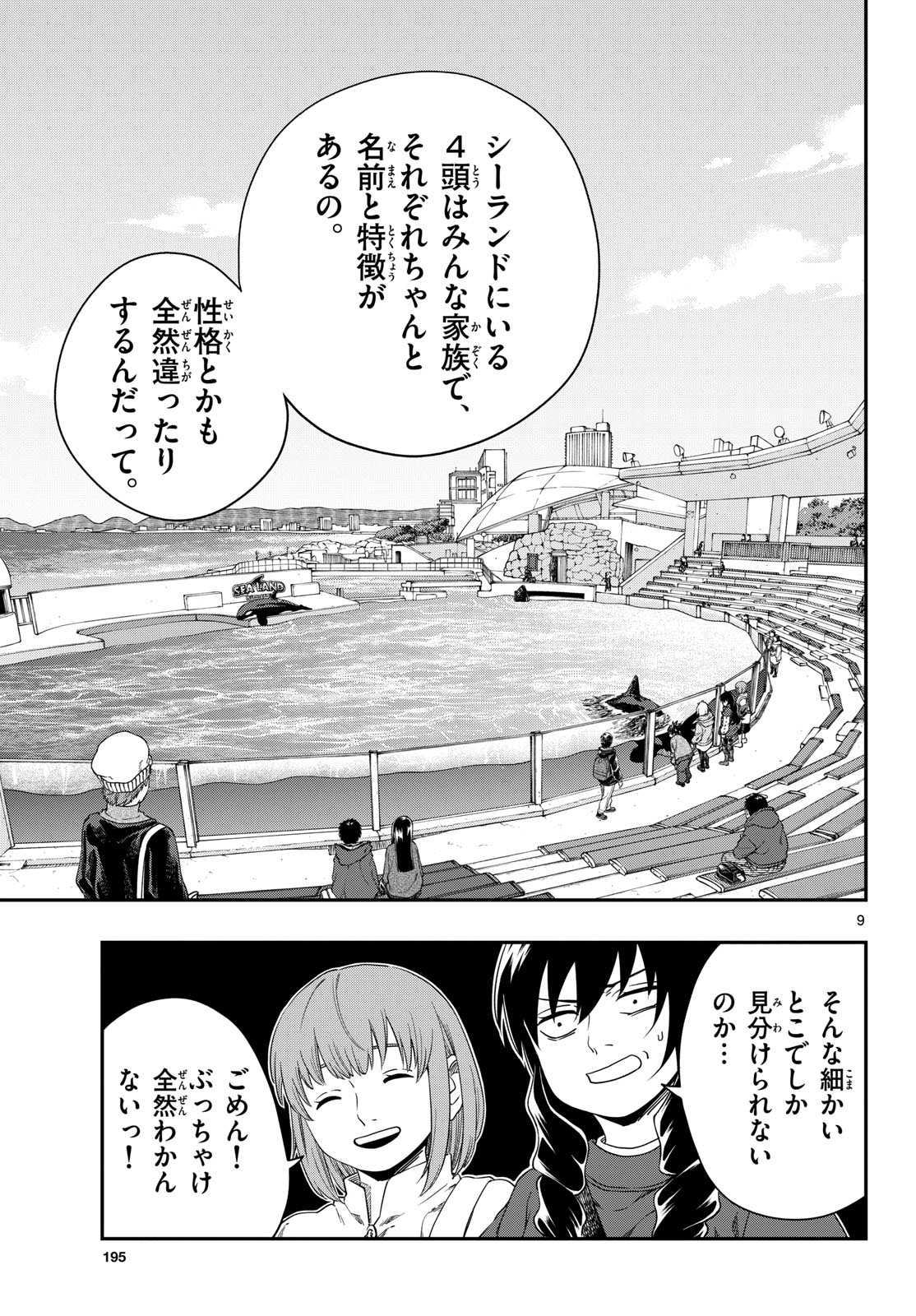 Taikai ni Hibiku Call Chapter 9 9ページ