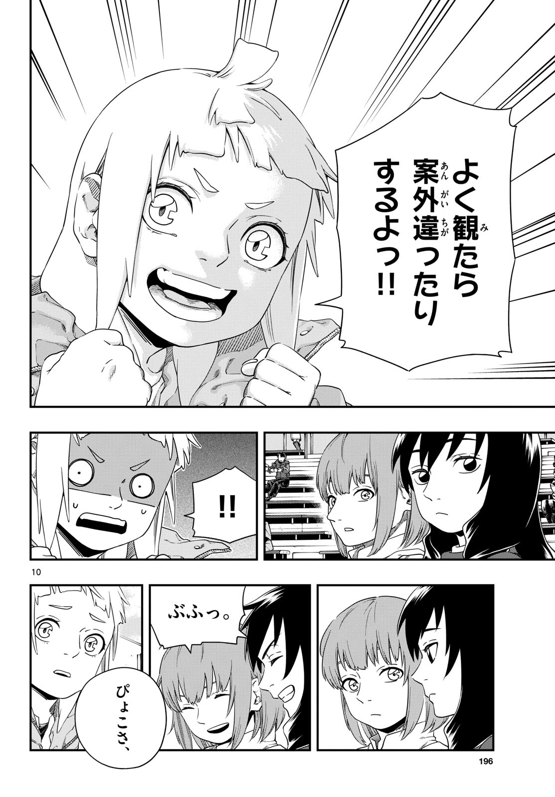 Taikai ni Hibiku Call Chapter 9 10ページ