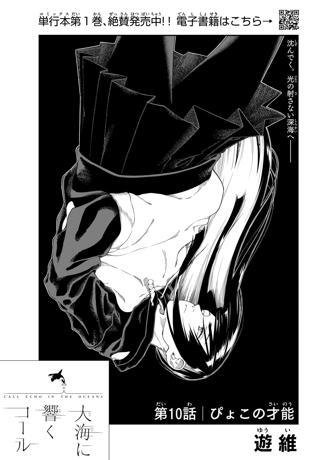 Taikai ni Hibiku Call Chapter 10 1ページ