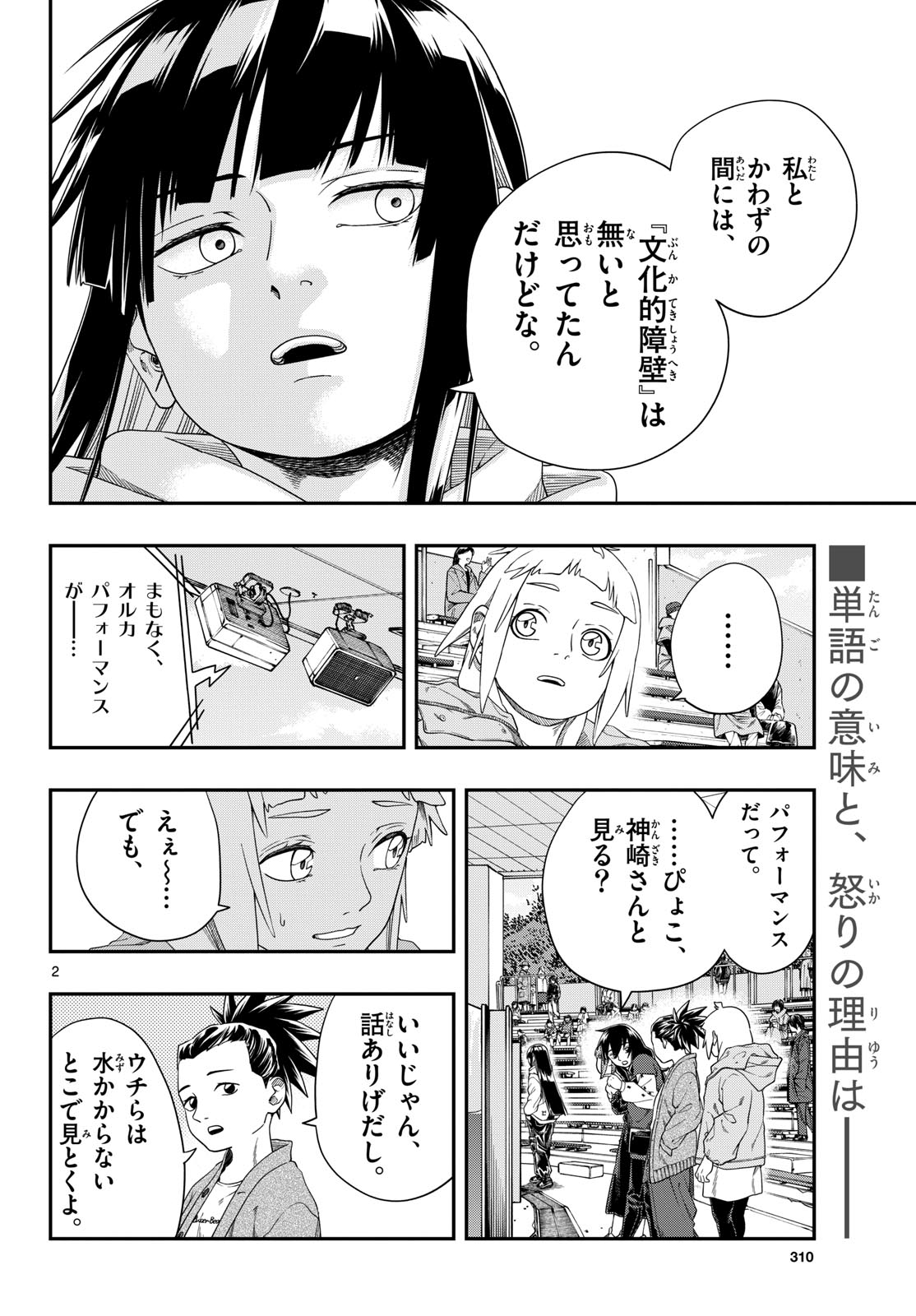 Taikai ni Hibiku Call Chapter 10 2ページ