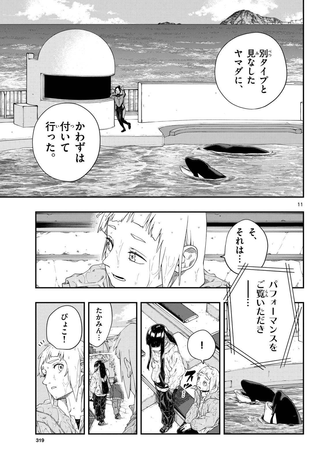 Taikai ni Hibiku Call Chapter 10 11ページ