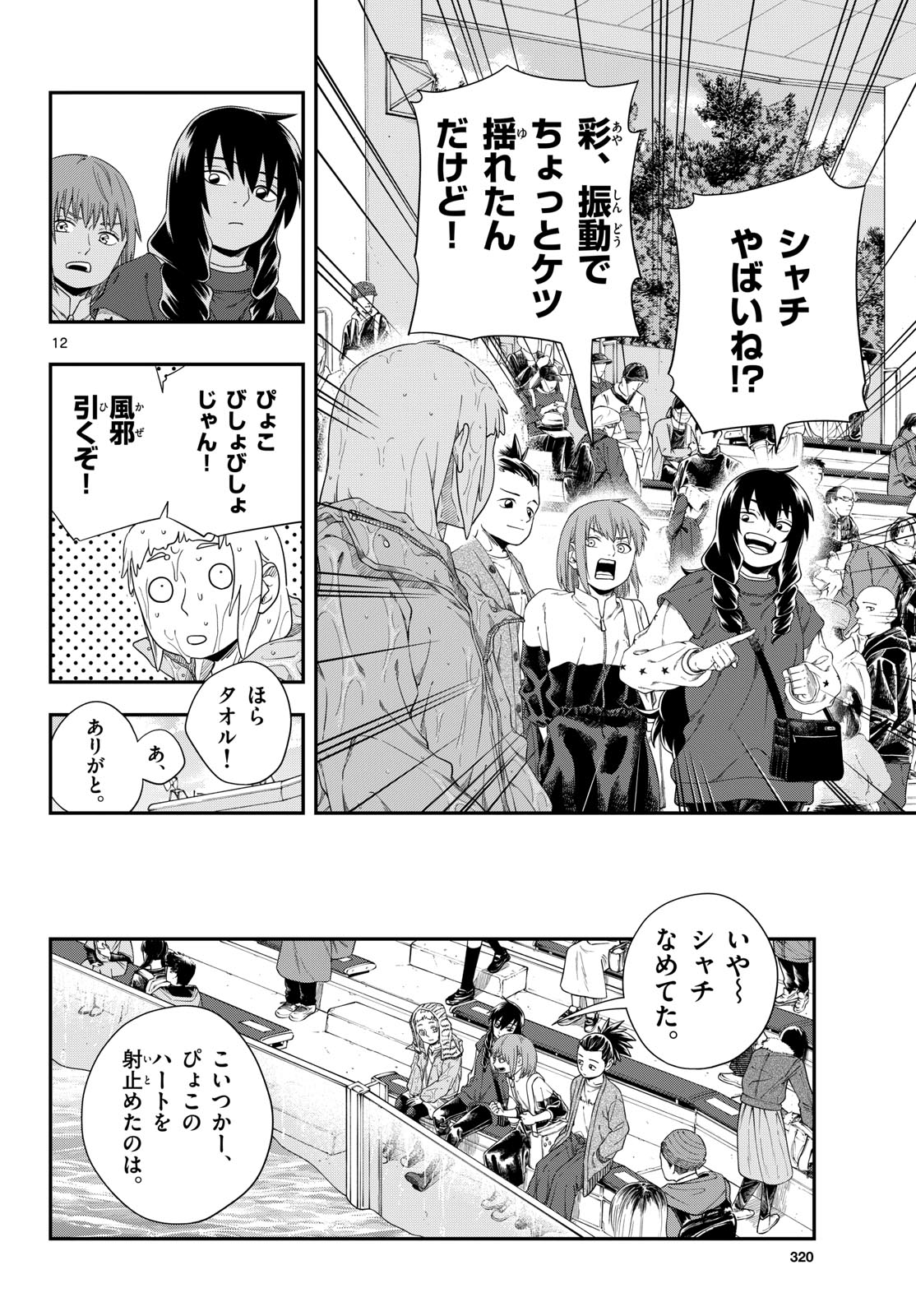 Taikai ni Hibiku Call Chapter 10 12ページ