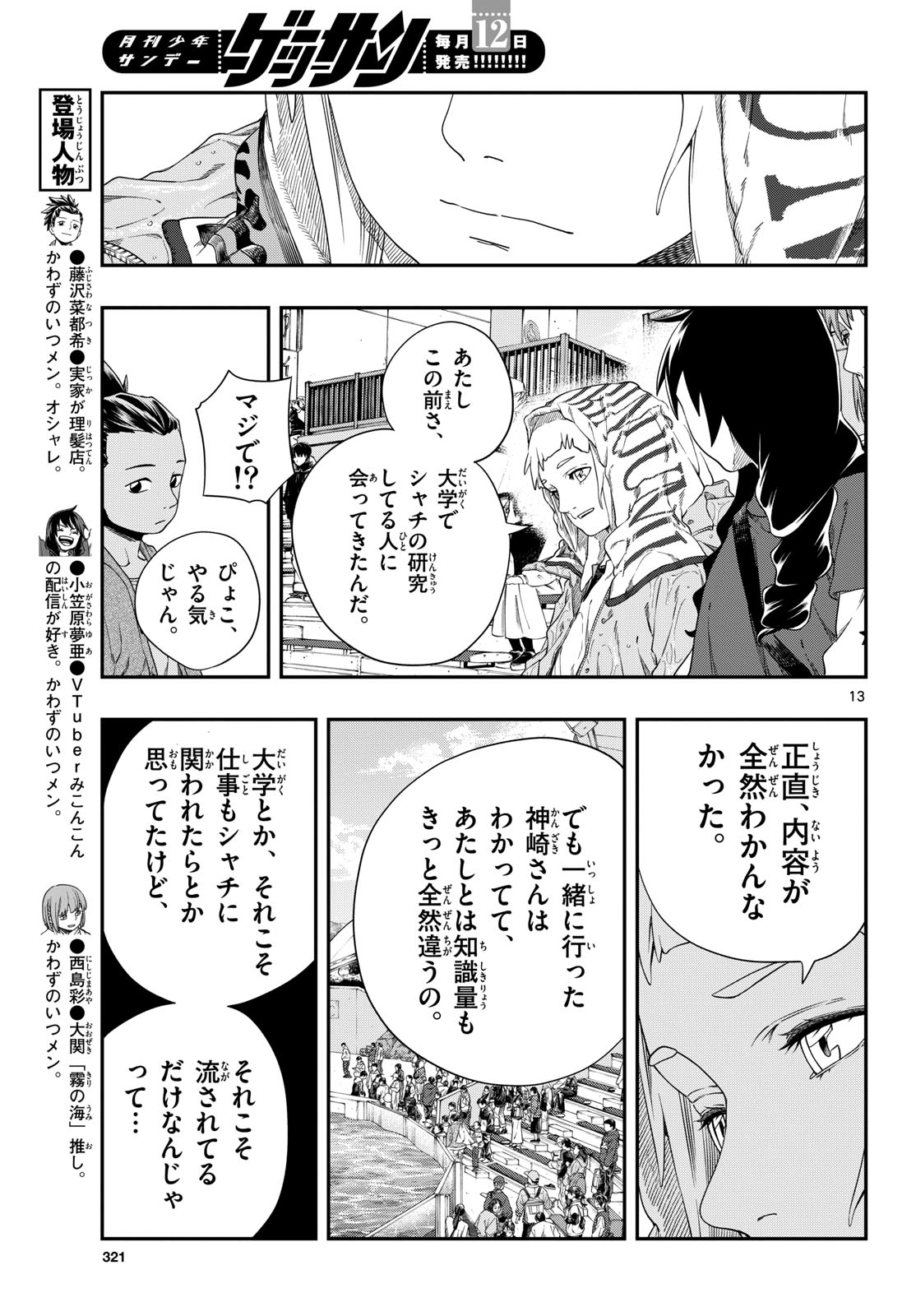 Taikai ni Hibiku Call Chapter 10 13ページ