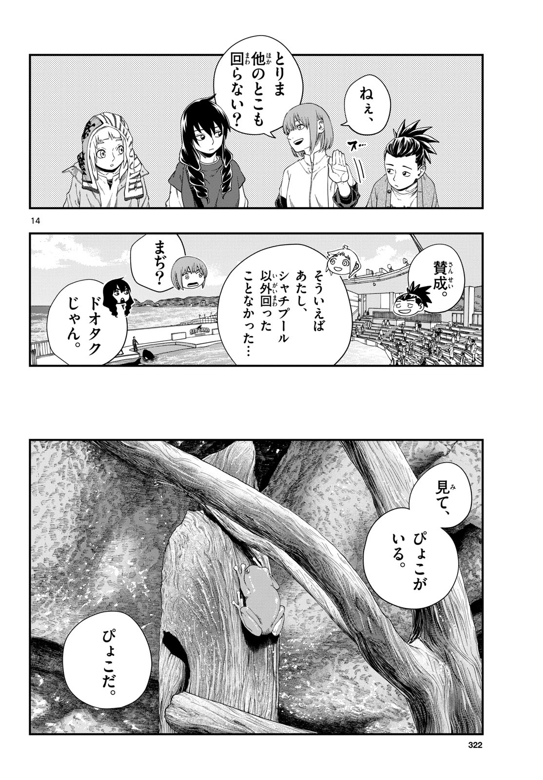 Taikai ni Hibiku Call Chapter 10 14ページ